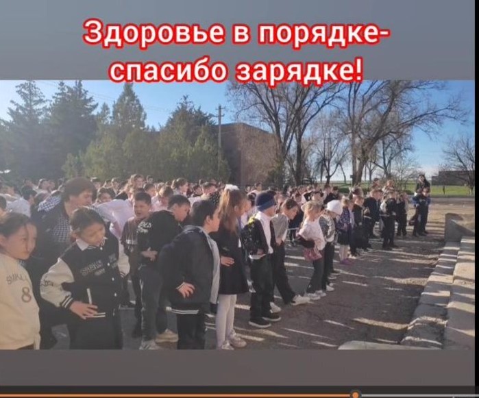 Ежедневная утренняя зарядка на свежем воздухе, в рамках Месячника здоровья.