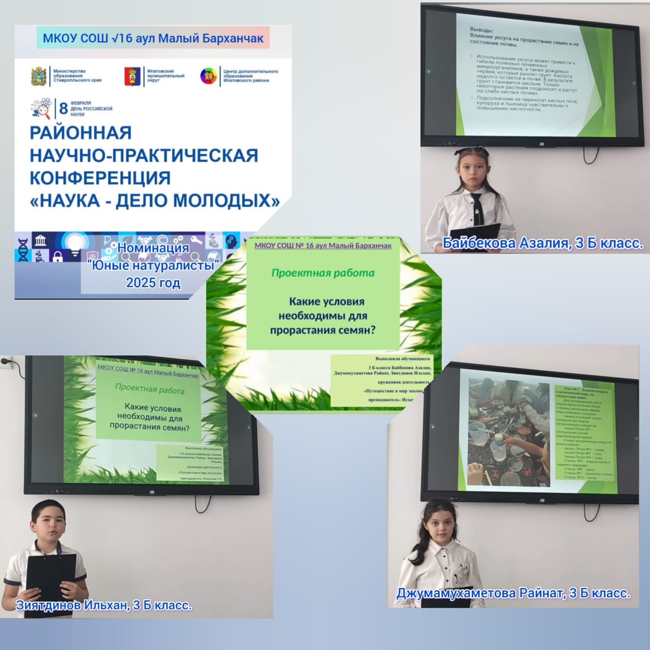 XV районная научно-практическая конференция &amp;quot;Наука -дело молодых&amp;quot;.