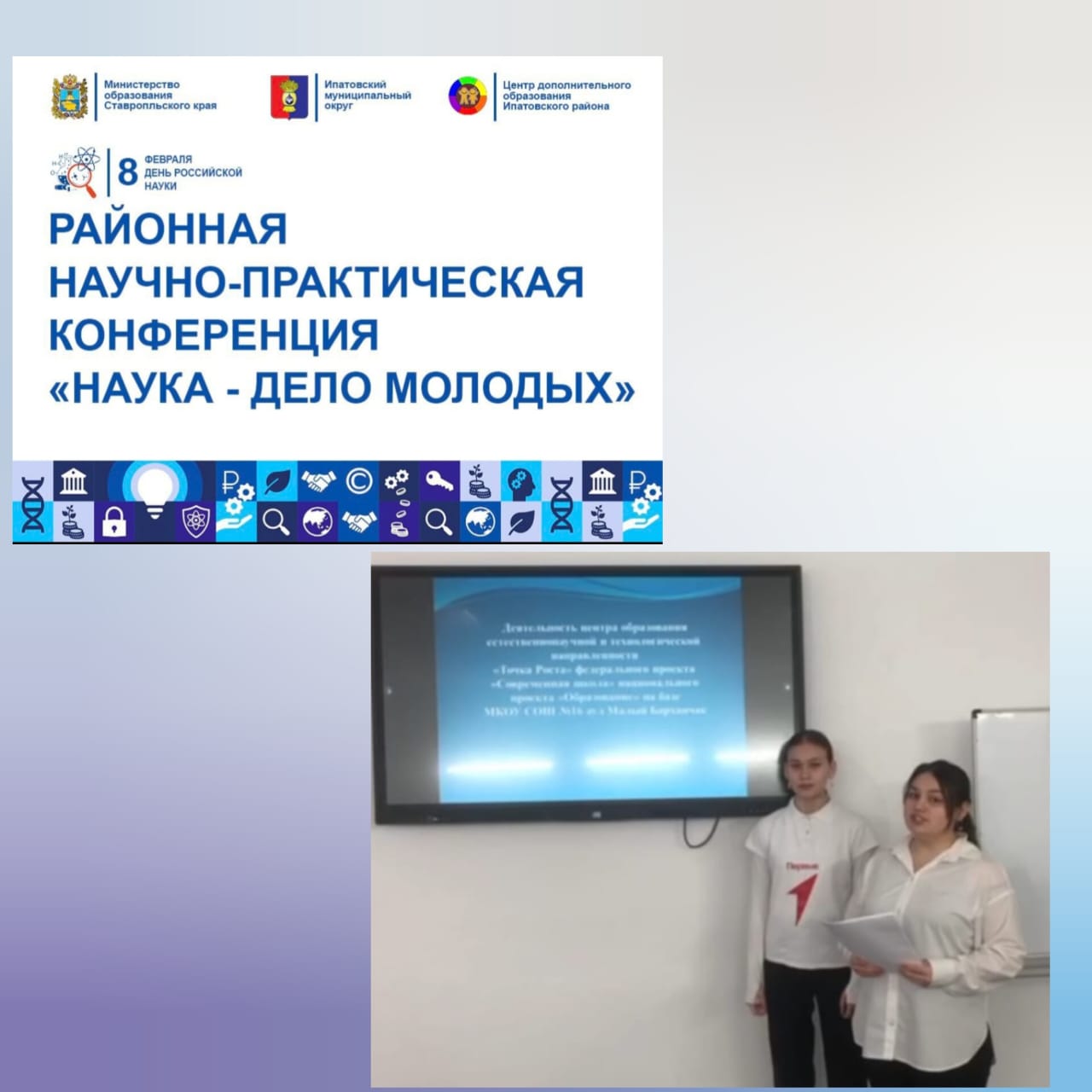 XV районная научно-практическая конференция &amp;quot;Наука - дело молодых&amp;quot;.