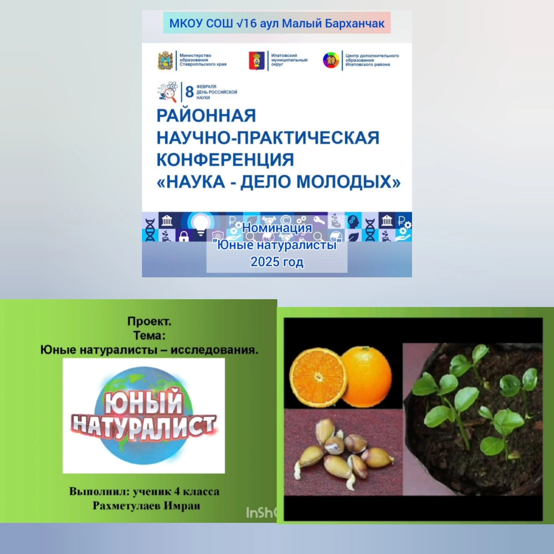 XV районная научно-практическая конференция &amp;quot;Наука - дело молодых&amp;quot;.