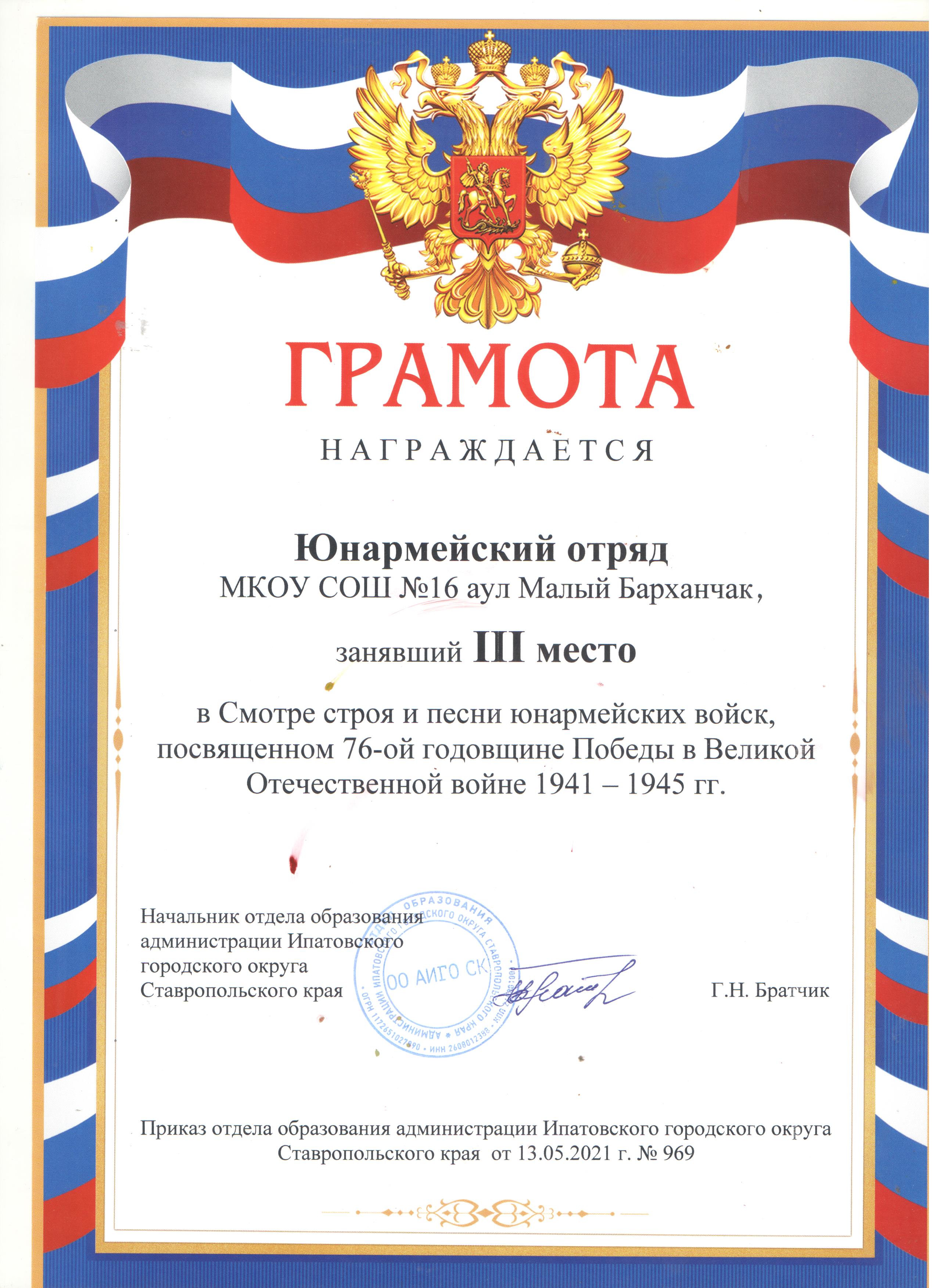 Грамота за 3 место в Смотре строя и песни онармейских войск от 13.05.2021.