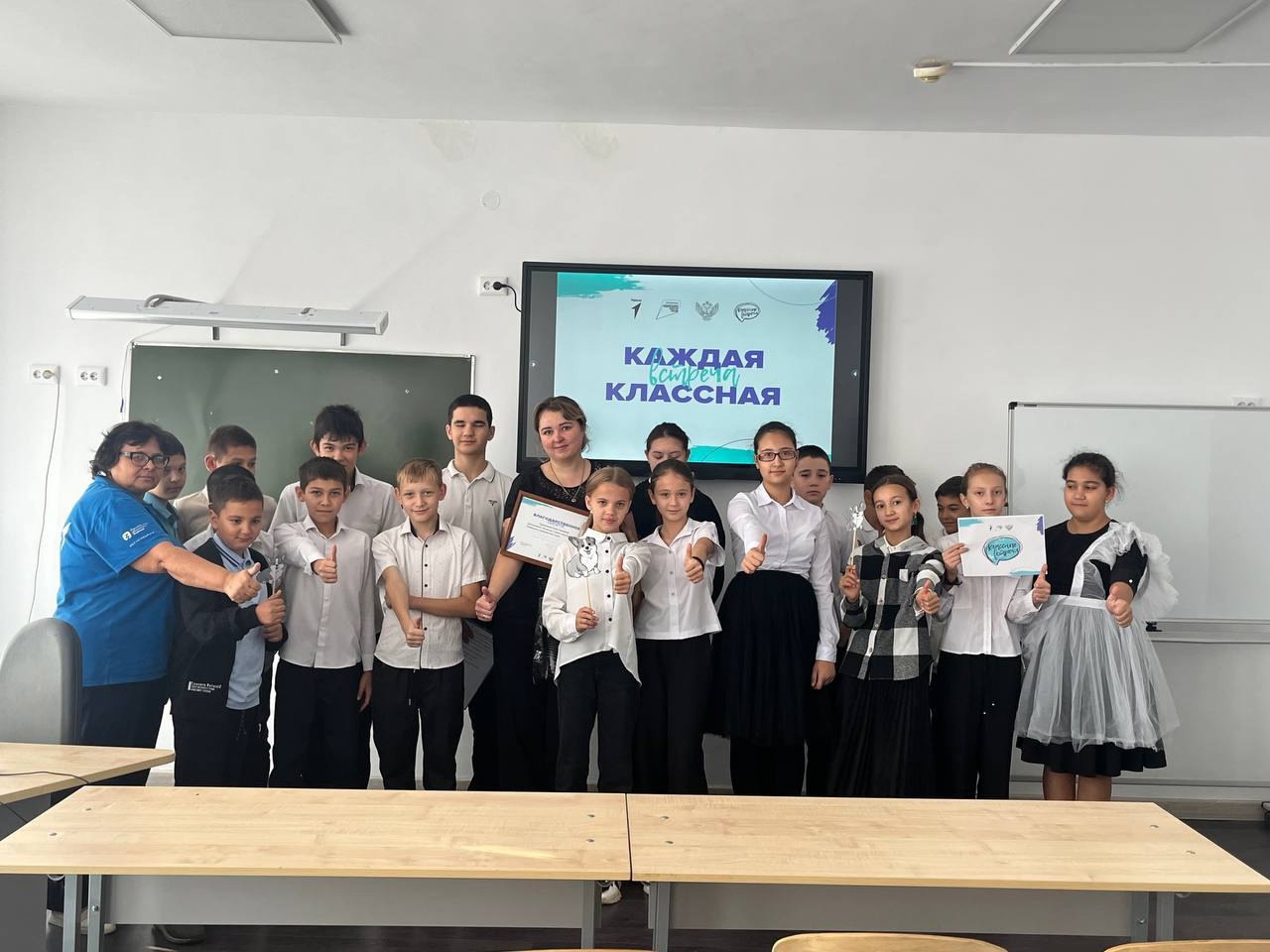 Классная встреча.