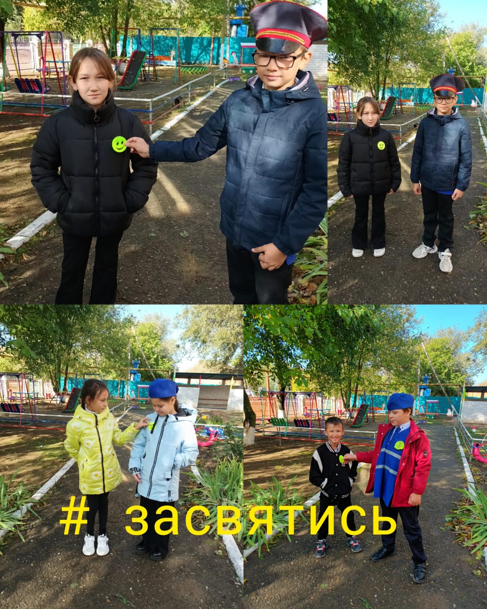 Акция &amp;quot; Засветись&amp;quot;.