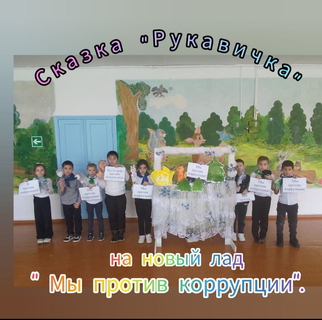 Сказка &amp;quot;Рукавичка&amp;quot;.