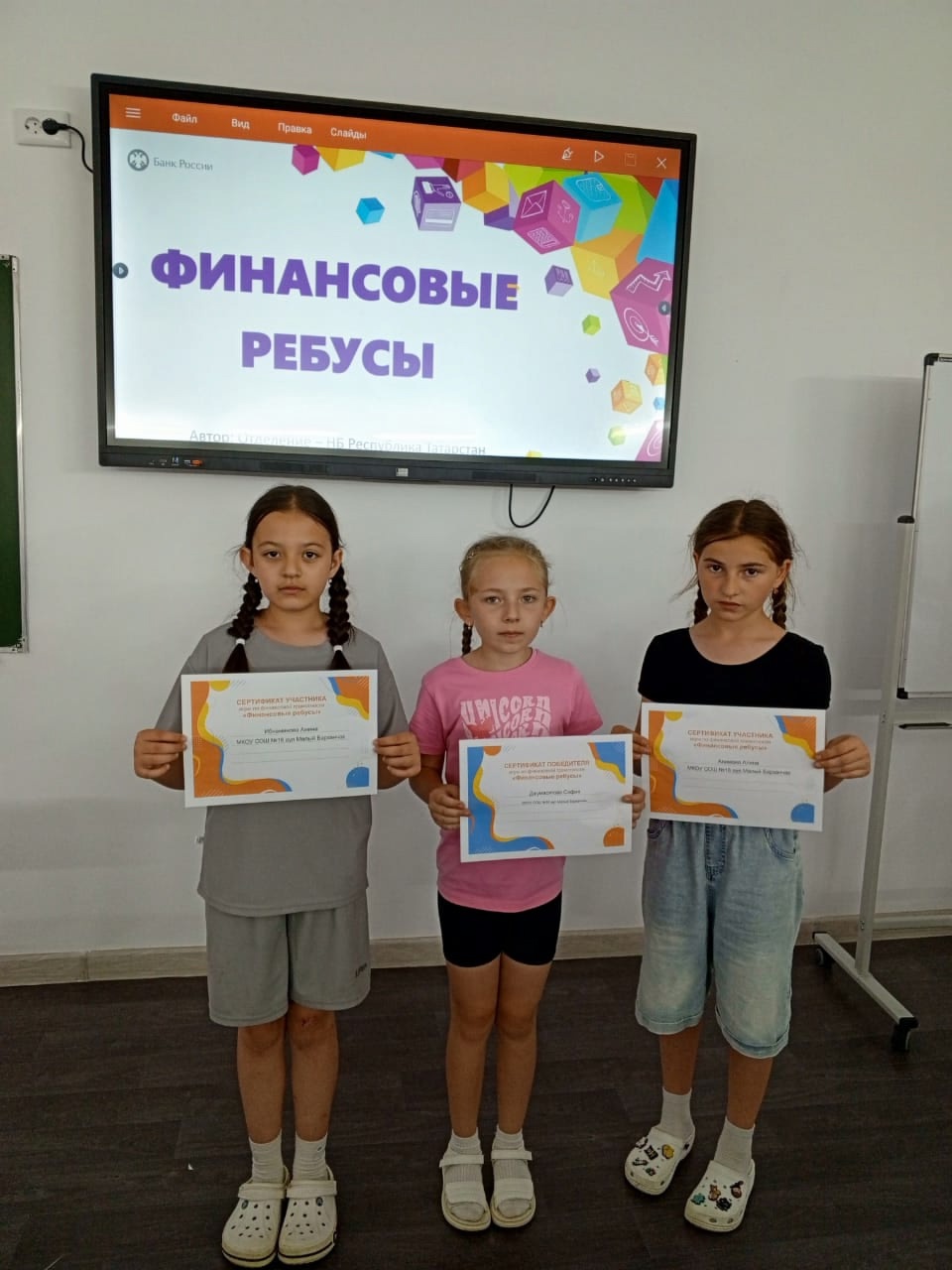 «ДОЛ-игра» – «Финансовые ребусы».