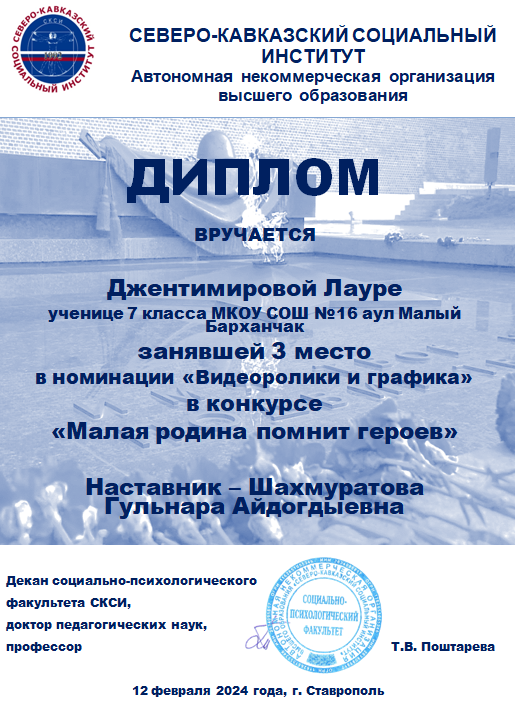 Диплом.