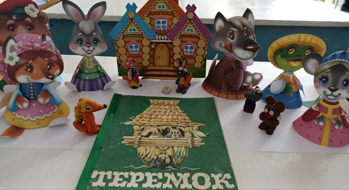 &amp;quot;Теремок&amp;quot;.