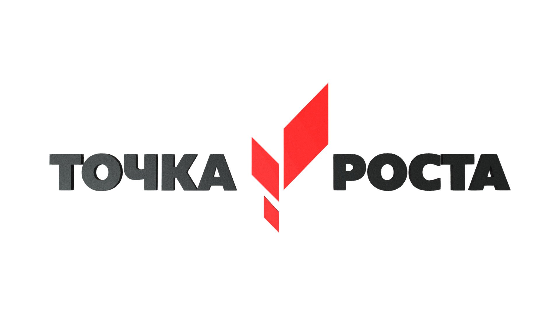Центр образования естественно-научной и технологической направленностей «Точка роста».
